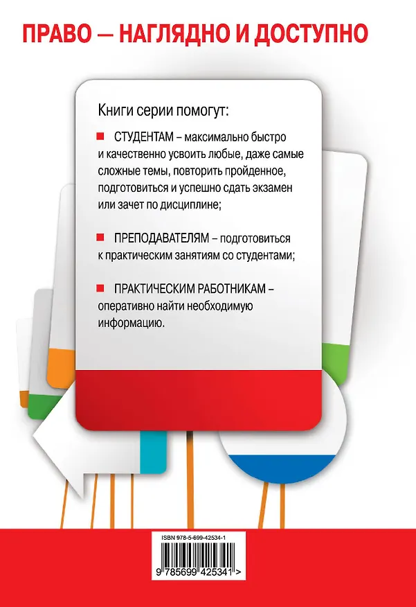 Книга Уголовное право. Общая и Особенная части в схемах и таблицах (Игорь Пикалов) — 2