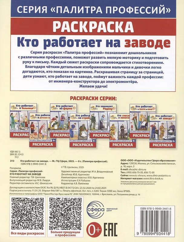 Книга Кто работает на заводе. Раскраска (И.С. Шиловских) — 2