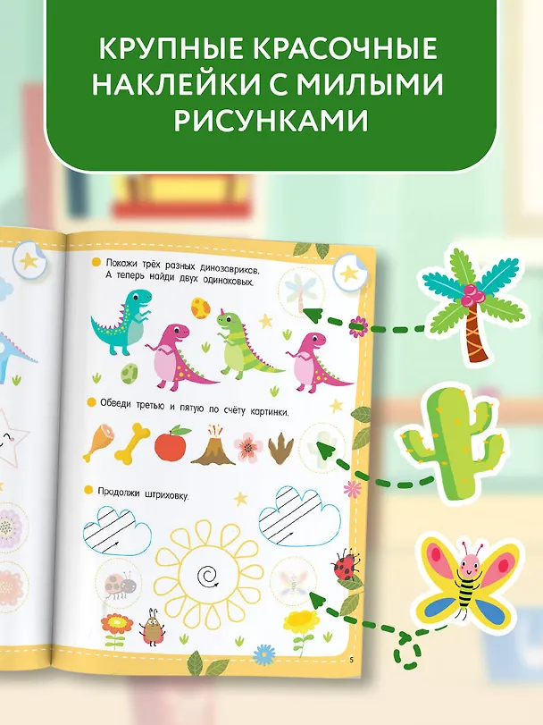 Книга 50 развивающих заданий с наклейками. 4-5 лет (Валентина Дмитриева) — 7