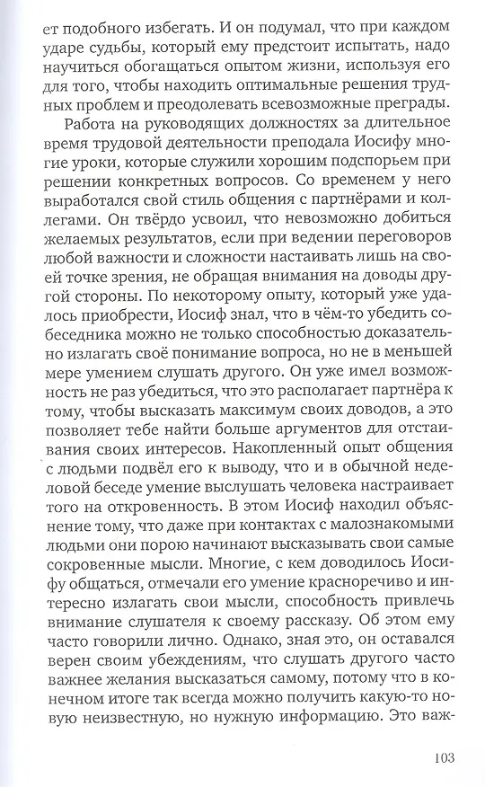 Книга Судьбой начертано, жизнью испытано: Роман () — 4