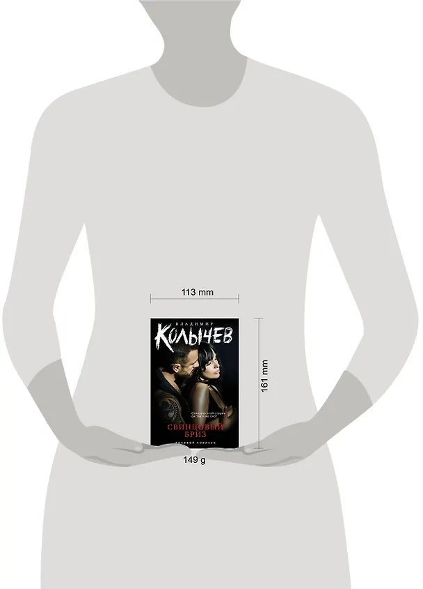 Книга Свинцовый бриз (Владимир Колычев) — 5