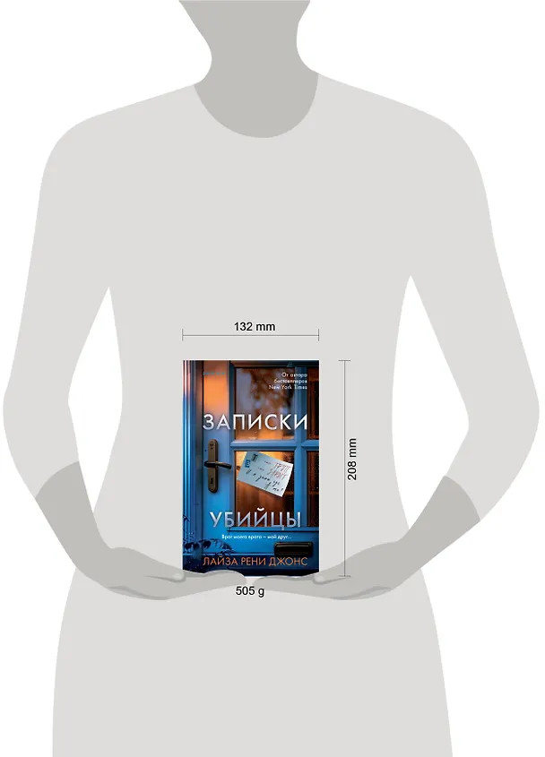 Книга Записки убийцы (Лиза Рене Джонс) — 6
