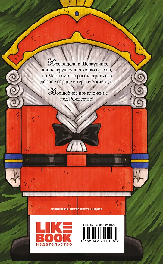 Книга Комплект из 2-х книг: Маленький принц + Щелкунчик и Мышиный король (Антуан де Сент-Экзюпери, Эрнст Теодор Амадей Гофман) — 7