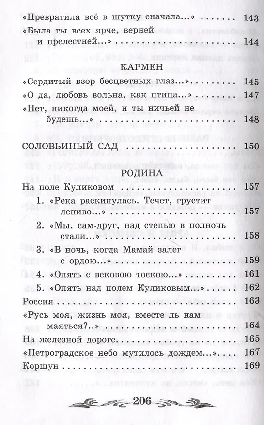 Книга Стихи о Прекрасной Даме: стихотворения, поэма (Александр Блок) — 9