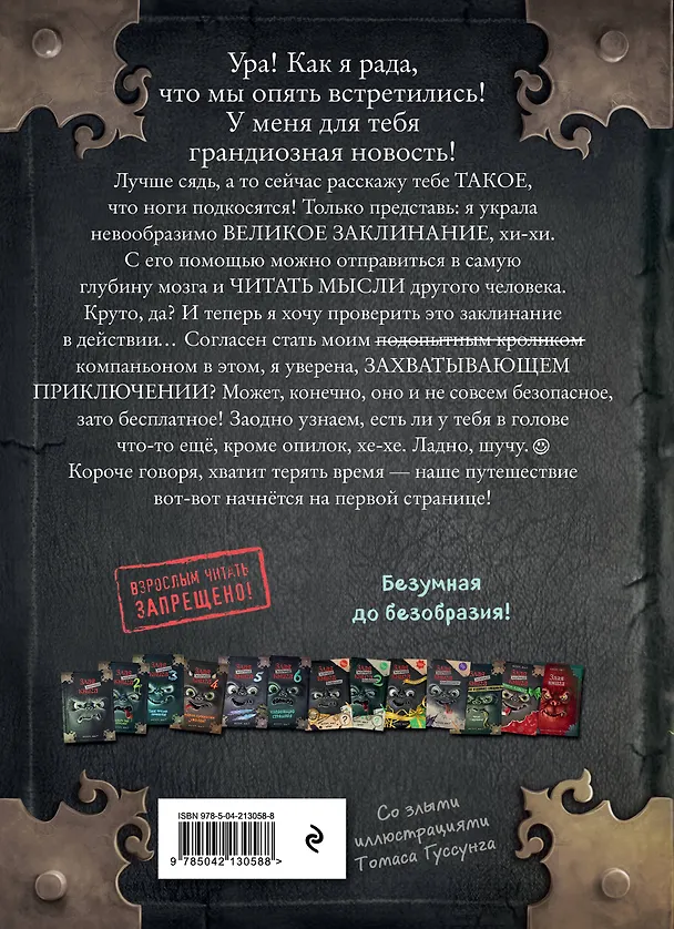 Книга Маленькая злая книга 7 (Магнус Мист) — 2