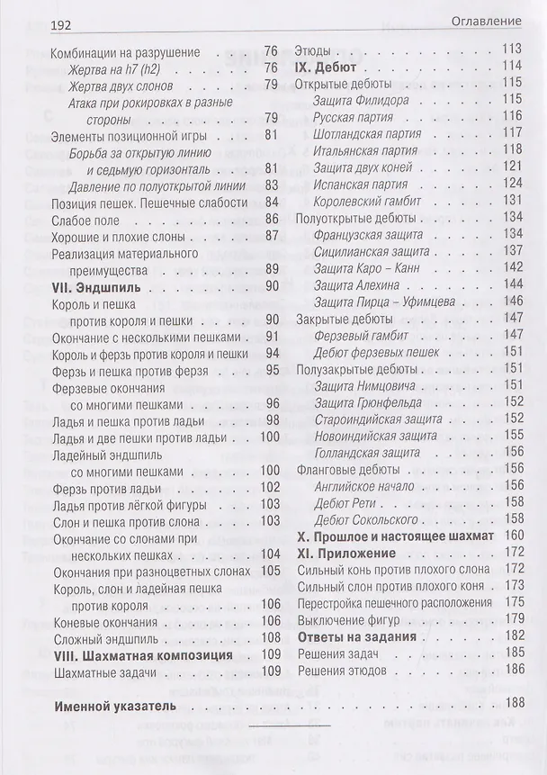 Книга Ваш первый ход (Алексей Сокольский) — 4
