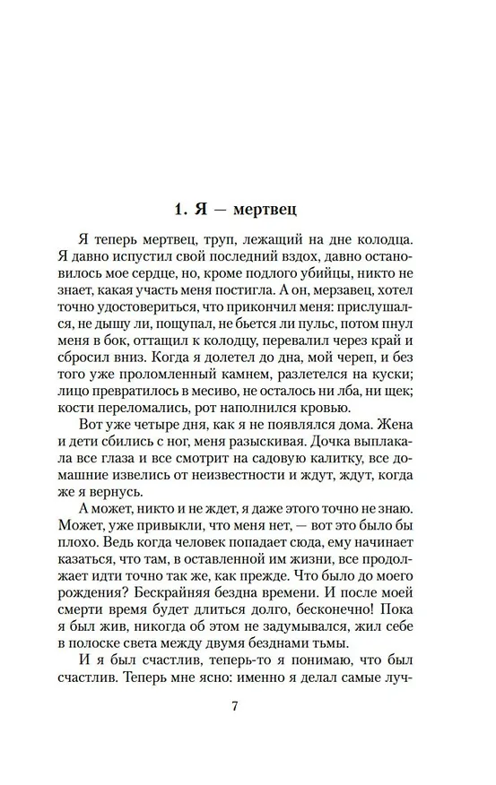 Книга Имя мне - Красный (Орхан Памук) — 10