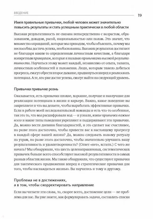 Книга Путь выдающихся людей. Убеждения, принципы, привычки (Брендон Берчард) — 8