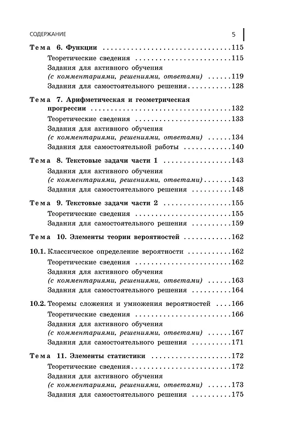 Книга ОГЭ-2026. Математика. Сборник заданий. 750 заданий с ответами (Вадим Кочагин, Мария Кочагина) — 7