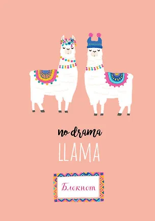 Тетрадь в клетку Эксмо, "Ламы", 60 листов 262941