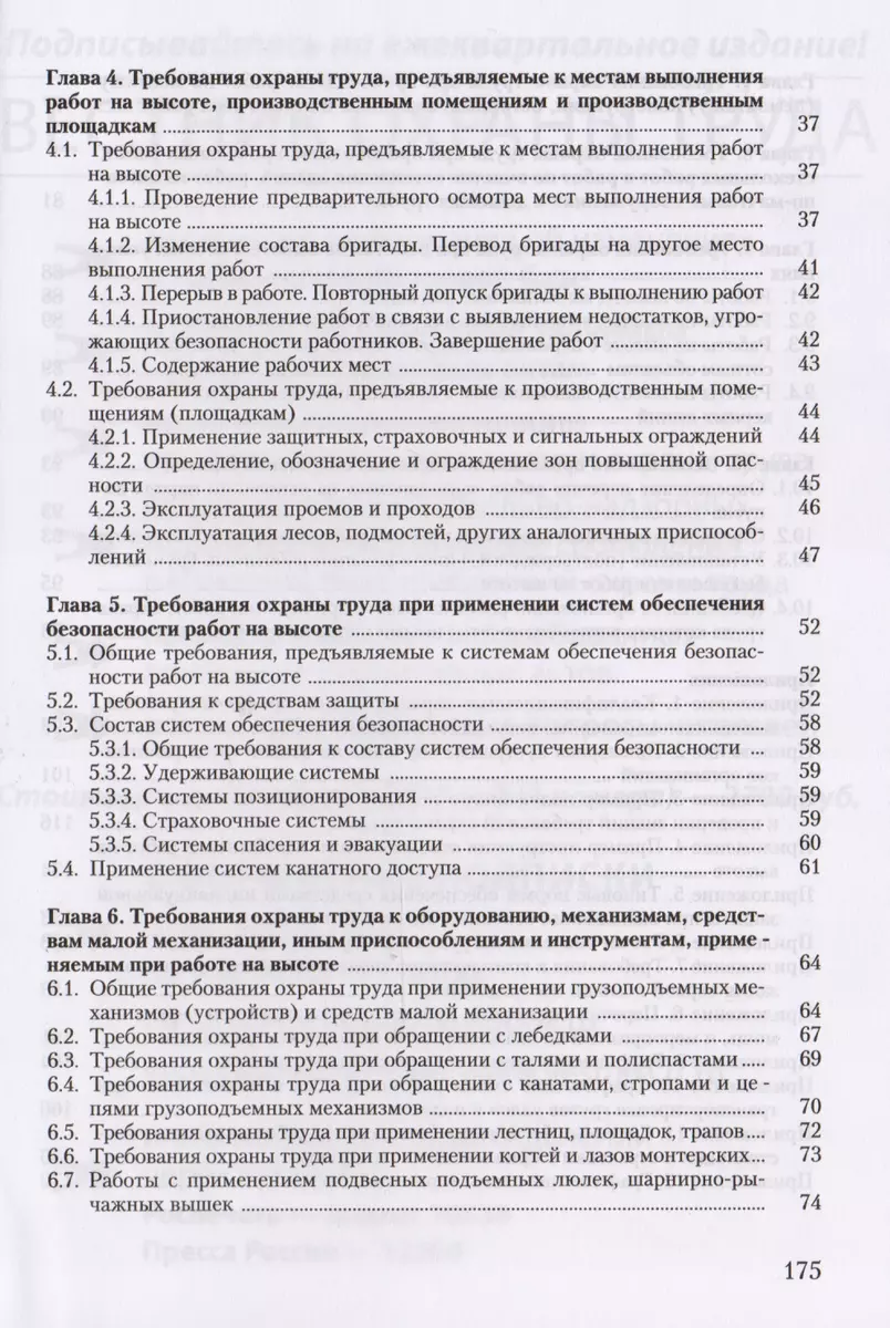 Охрана труда при работе на высоте (Юрий Михайлов) - купить книгу с  доставкой в интернет-магазине «Читай-город». ISBN: 978-5-94-280695-8