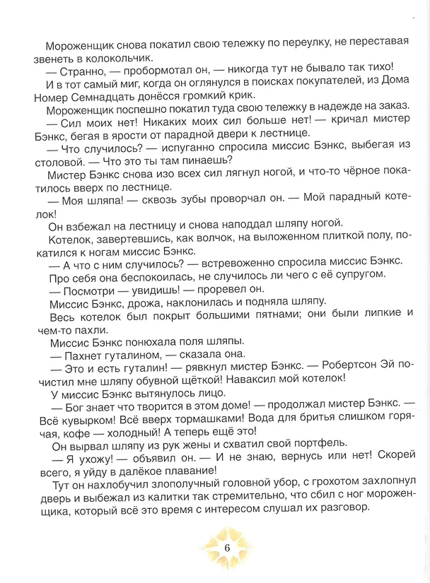Книга Мэри Поппинс возвращается (Памела Трэверс) — 4