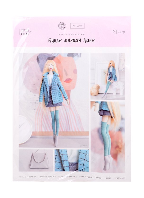 Набор для шитья Арт Узор. Мягкая кукла «Лина», 43 см 2841443 — 1