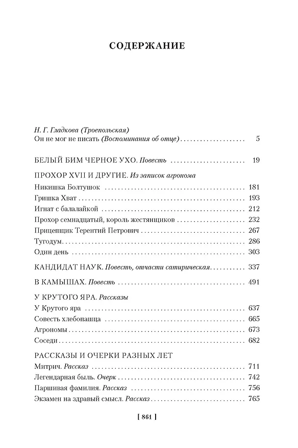 Книга Белый Бим Черное ухо (Гавриил Троепольский) — 3