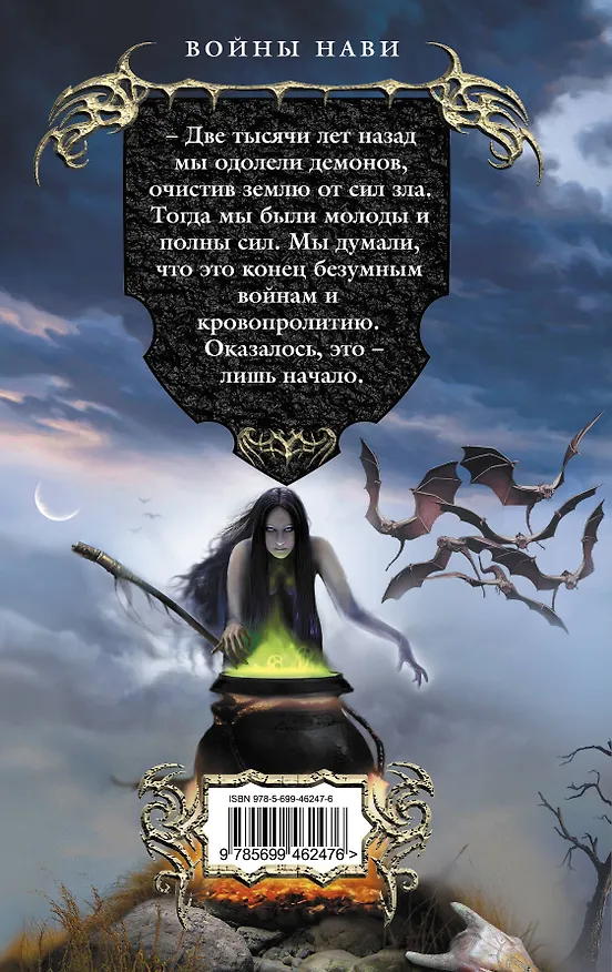 Книга Воины Нави : фантастический роман () — 2