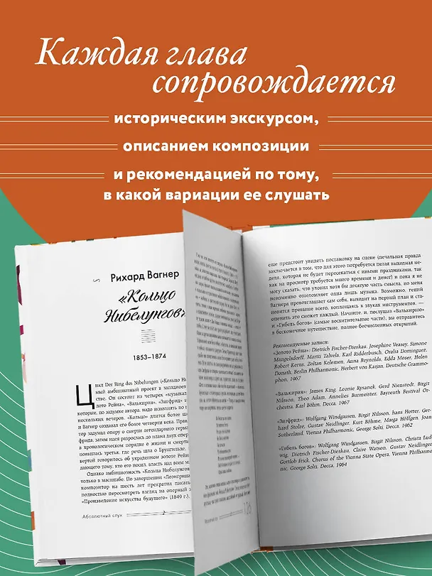 Книга Абсолютный слух: 100 классических композиций, которые должен знать каждый (Тим Бувери) — 7