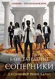 Young Adult. Разгадай меня, если сможешь