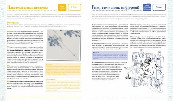 Книга 52 недели занятий с ребенком. Большая книга игр, мастерилок и заданий (Эльза Тирио) — 3