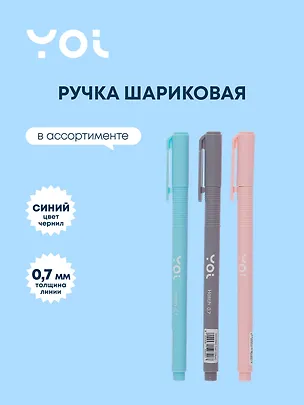 Ручка шариковая синяя "Hatch" 0,7 мм, масляные чернила, в ассортименте, Yoi 3052840