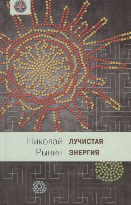 None Лучистая энергия
