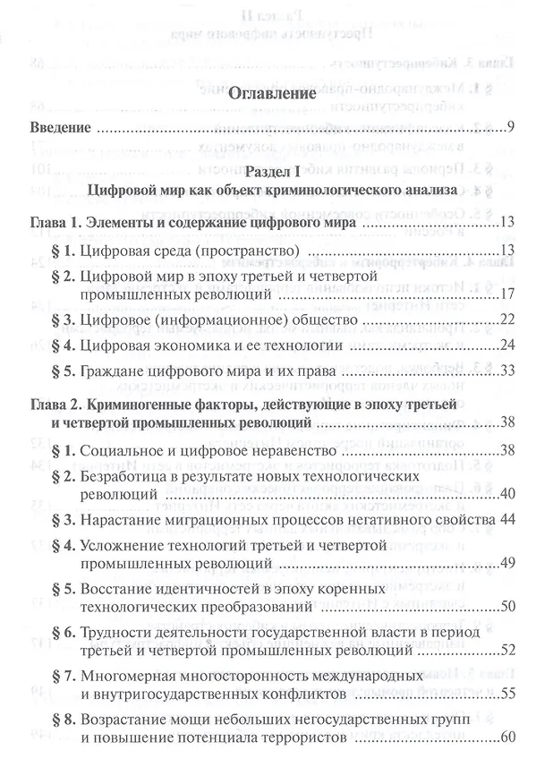 Книга Криминология цифрового мира (Владимир Овчинский) — 2