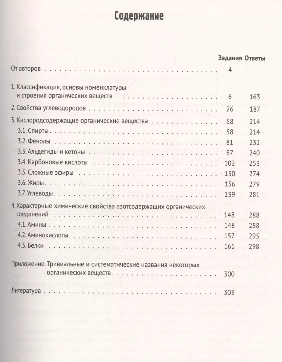 ЕГЭ. Химия. Органическая химия. Тренировочная тетрадь. 10-11 классы.  Задания и решения (Владимир Доронькин) - купить книгу с доставкой в  интернет-магазине «Читай-город». ISBN: 978-5-99-661241-3