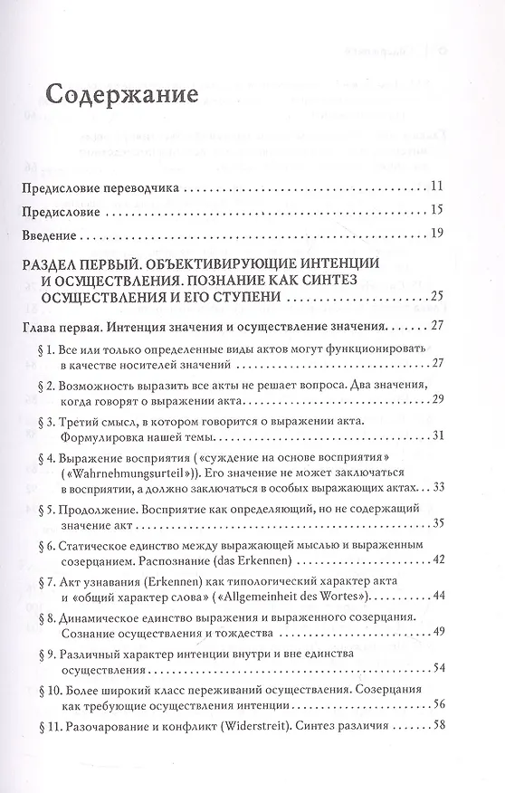 Книга Логические исследования. Том II. Часть2. Элементы феноменологического прояснения познания (Эдмунд Гуссерль) — 3