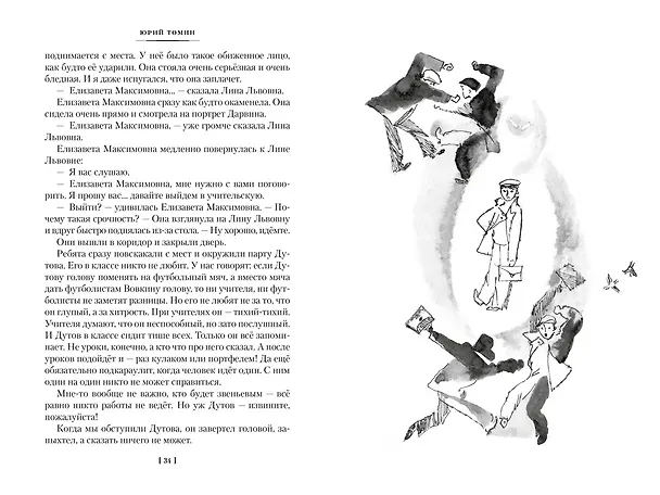 Книга Нынче всё наоборот (Юрий Томин) — 12