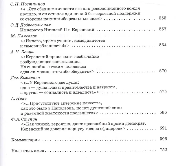 Книга А.Ф. Керенский: pro et contra. Антология () — 7