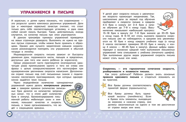 Книга Скорописание: для детей 7–10 лет (Любовь Желтовская) — 6