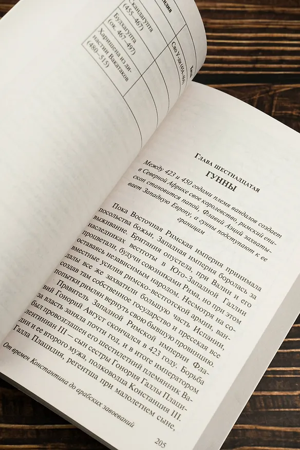 Книга История Средневекового мира: от Константина до арабских завоеваний (Сьюзен Бауэр) — 9