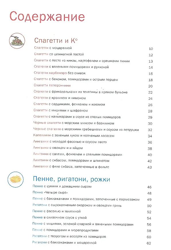 Книга Готовим пасту () — 2