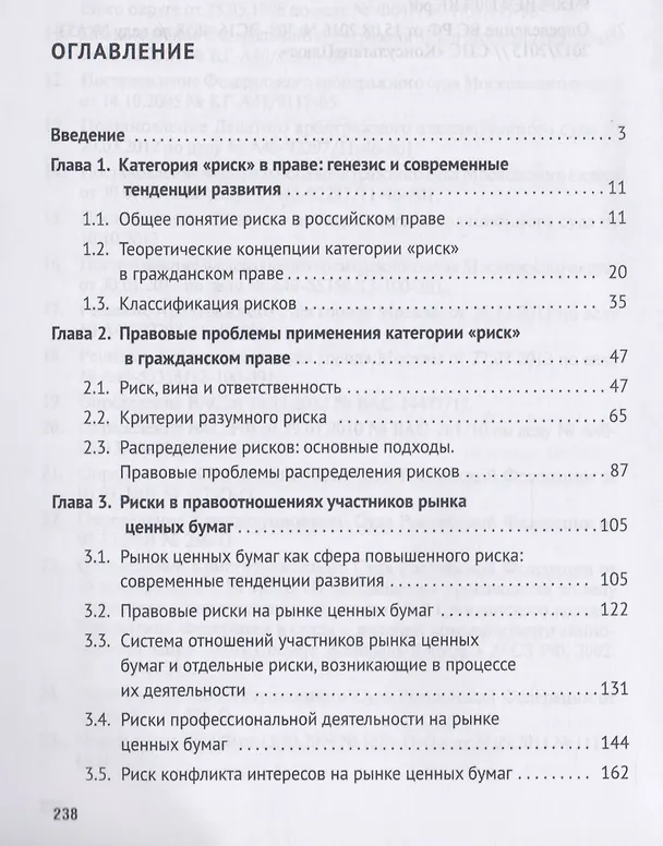 Книга Риск на рынке ценных бумаг (частноправовые аспекты). Монография. (Лубягина) — 2