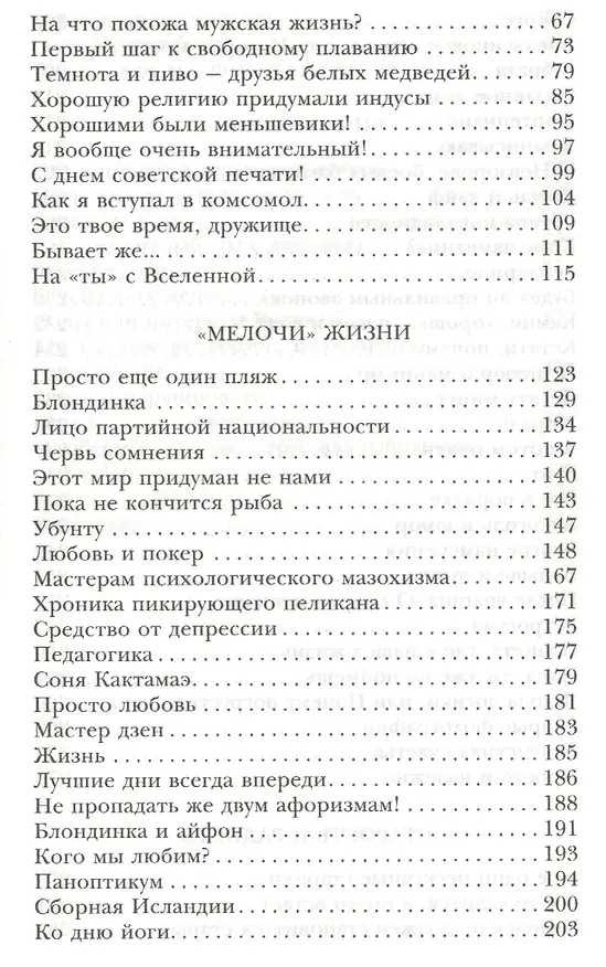 Книга На одном дыхании. Хорошие истории (Станислав Кучер) — 3