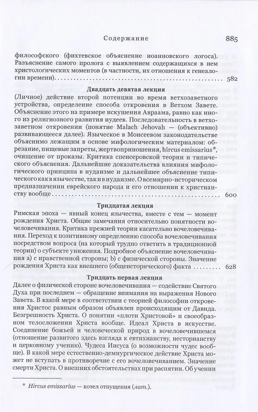 Книга Философия откровения (Фридрих Шеллинг) — 11