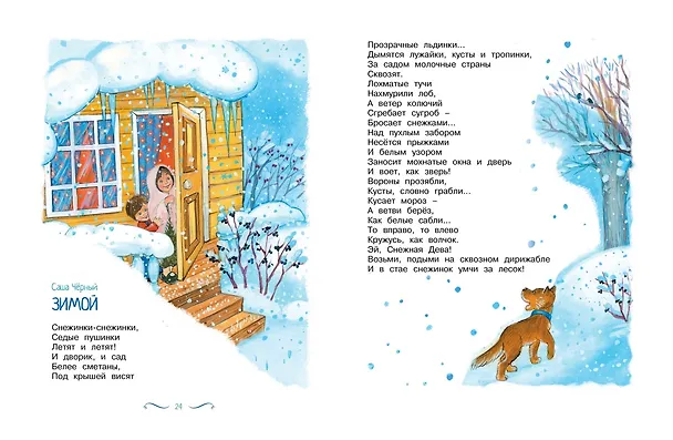 Книга Рождество и Новый год. Стихи, сказки, рассказы (Сергей Козлов, Константин Ушинский, Надежда Притулина) — 10