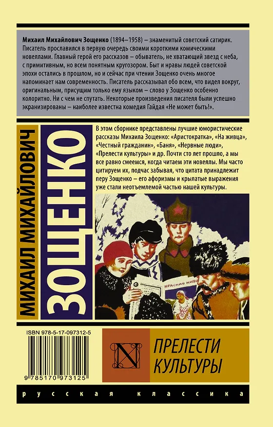 Книга Прелести культуры (Михаил Зощенко) — 2