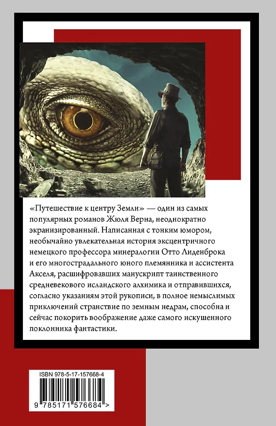 Книга Путешествие к центру Земли (Жюль Габриэль Верн) — 2