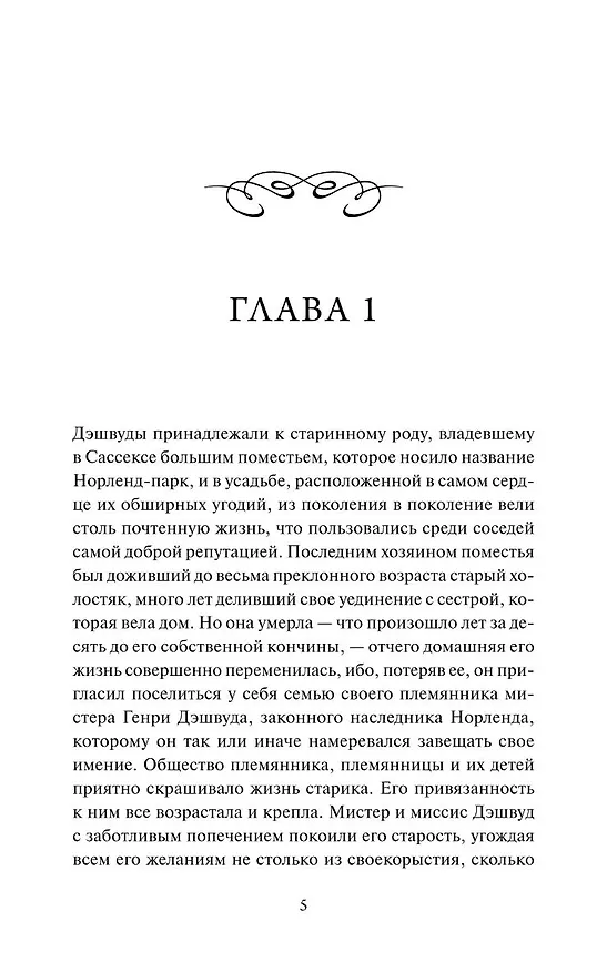 Книга Чувство и чувствительность. Вечные истории (Джейн Остен) — 16
