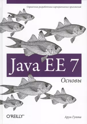 Java EE 7. Основы — 2428811 — 1