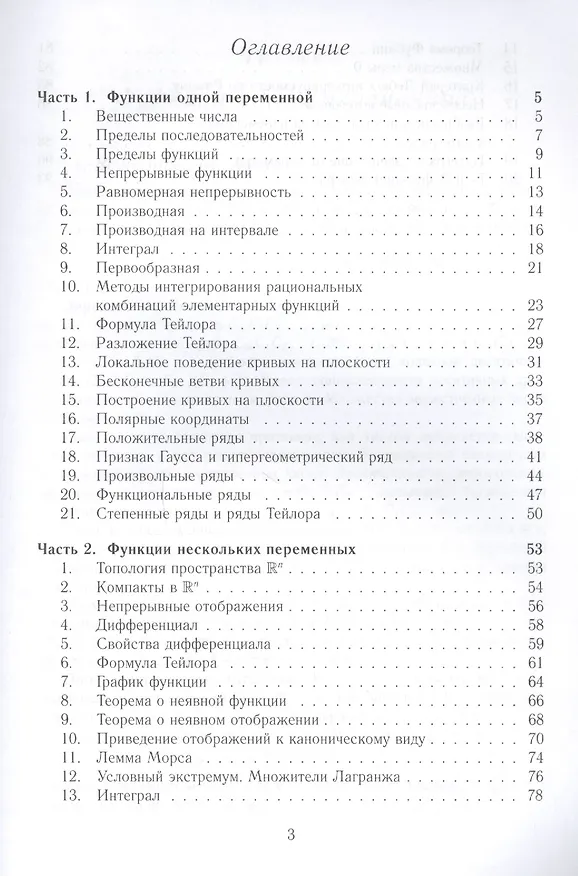 Книга Краткий курс математического анализа () — 2