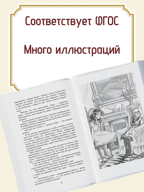 Книга Маленькая принцесса (Фрэнсис Элиза Ходжсон Бёрнетт) — 6