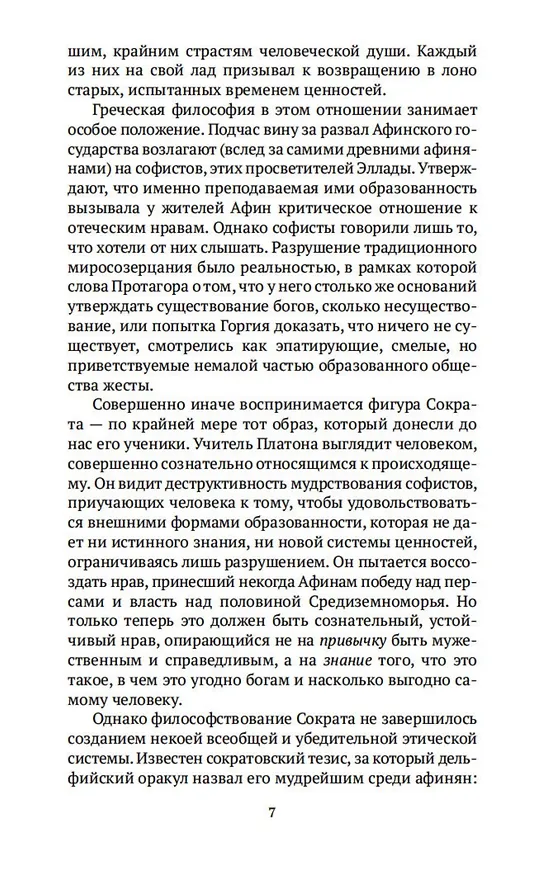 Книга Диалоги (Платон) — 12