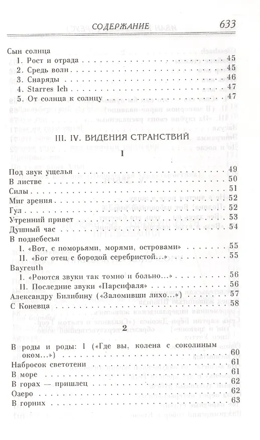 Книга Мечты и думы. Стихотворения и проза () — 3