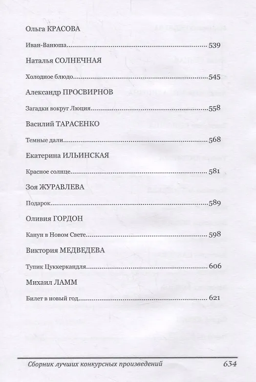 Книга Кубок Брэдбери 2019. Сборник лучших конкурсных произведений () — 7