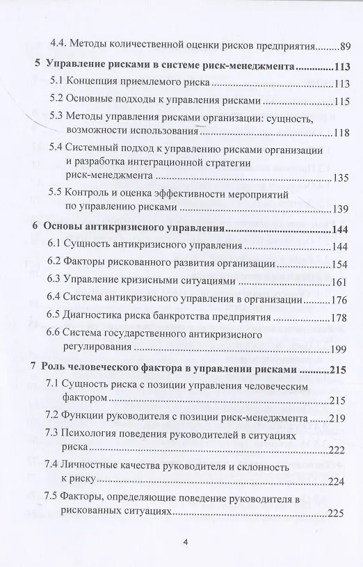 Книга Риск-менеджмент. Учебное пособие (Леонид Дашков) — 3