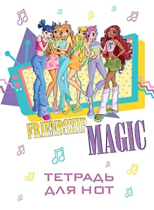 Тетрадь для нот 12л А4 "Winx. Магия дружбы" вертикальная, скрепка