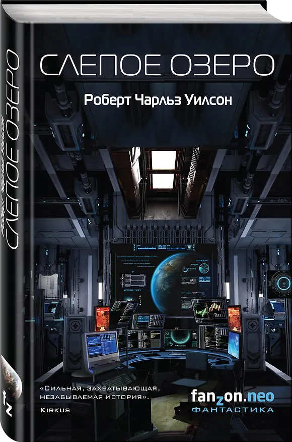 Книга Слепое Озеро (Роберт Чарльз Уилсон) — 4