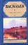 А зори здесь тихие... : повести — 2261922 — 1