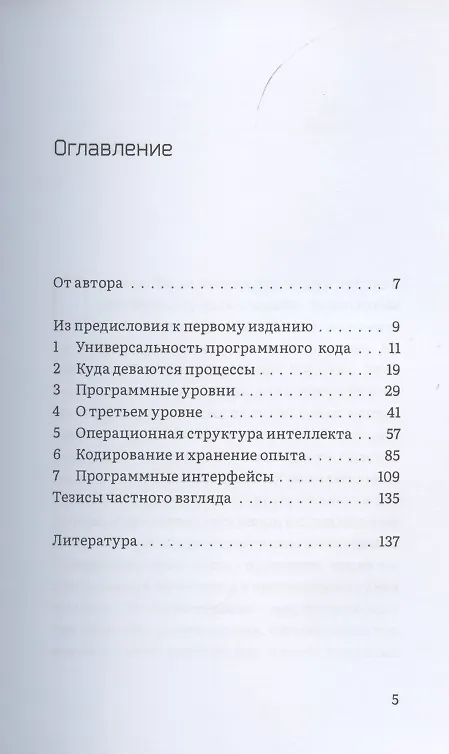 Книга Матрица интеллекта. Мир как программа (Геннадий Горин) — 2